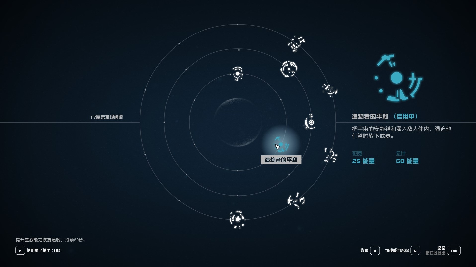 《星空》部分星裔能力获取地点及效果介绍 - 第2张