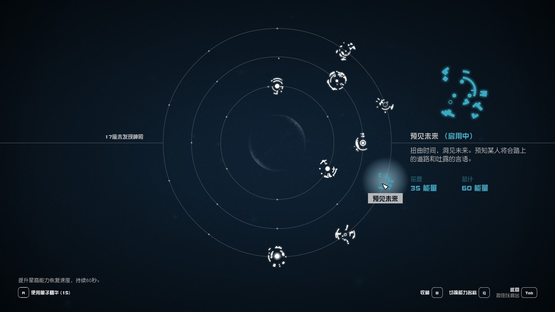 《星空》部分星裔能力获取地点及效果介绍 - 第3张