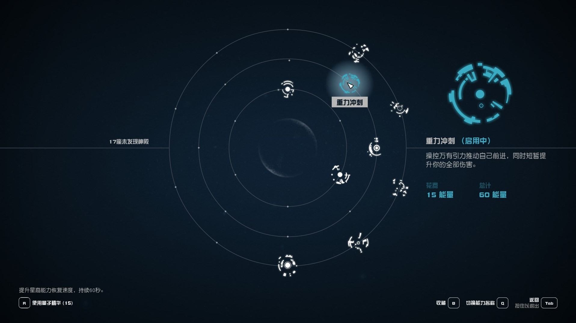 《星空》部分星裔能力获取地点及效果介绍 - 第4张