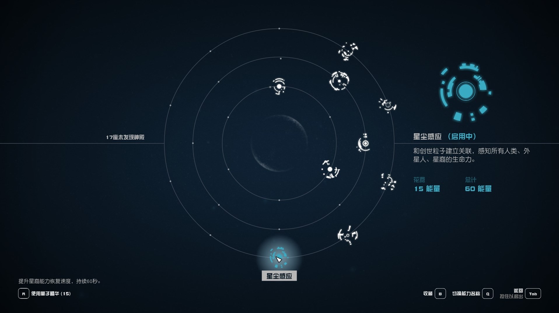 《星空》部分星裔能力获取地点及效果介绍 - 第5张