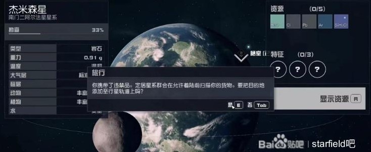 《星空》違禁品逃避檢測攻略 大船改裝教程 - 第3張