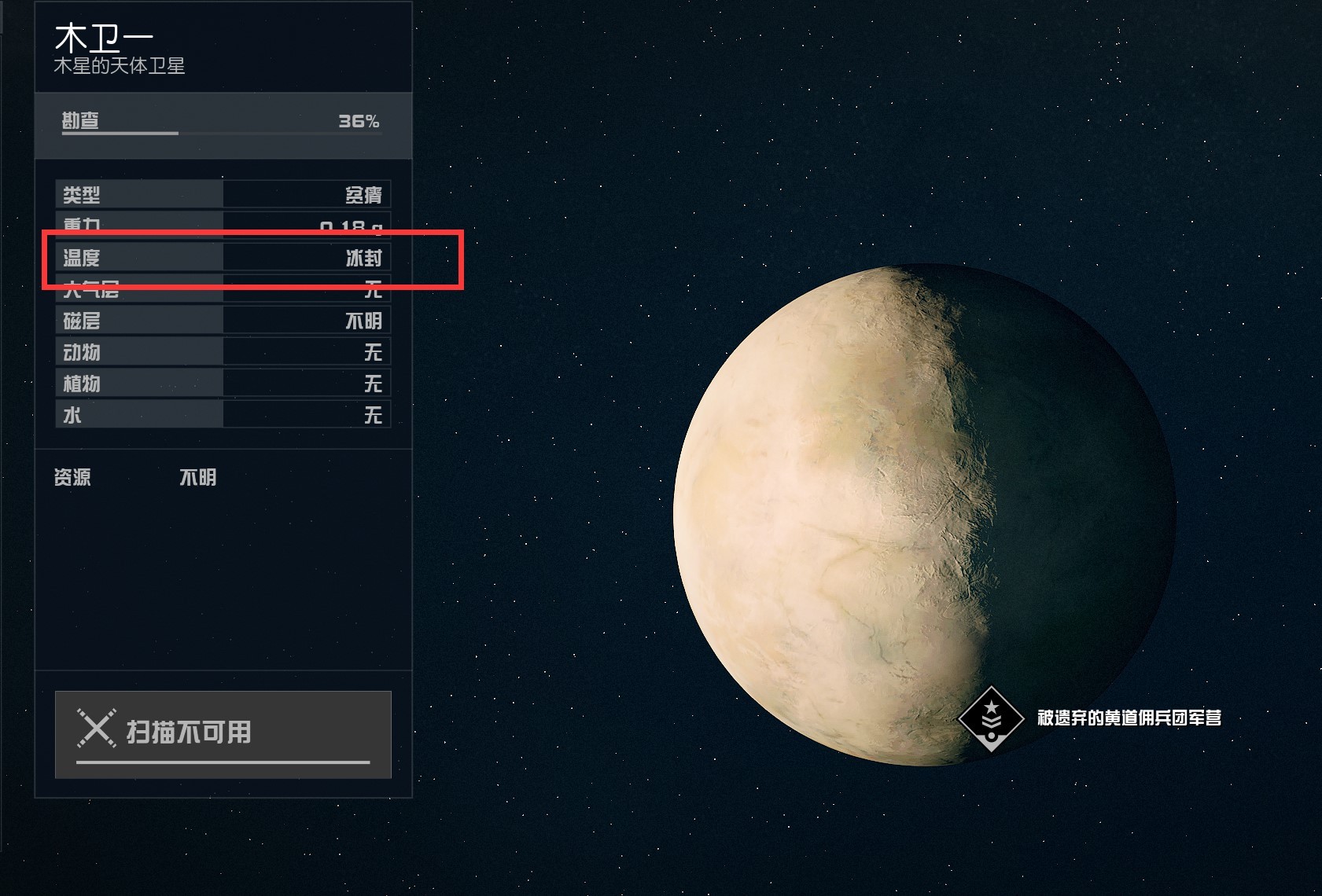 《星空》太阳系星球信息与贴图建模勘误 - 第4张