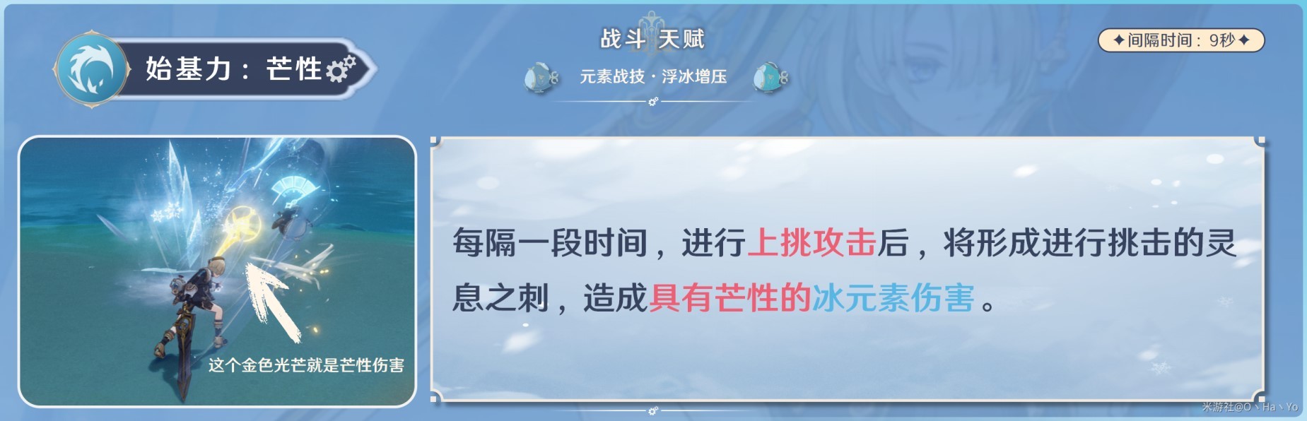 《原神》4.0版菲米尼全面培养攻略 菲米尼天赋详解与出装、配队指南_天赋介绍 - 第4张