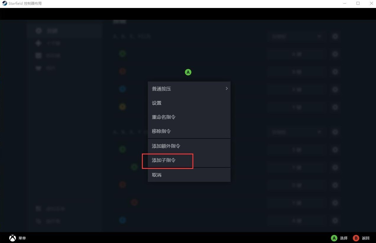 《星空》手柄设置平行喷气方法 手柄怎么设置向前喷气 - 第6张