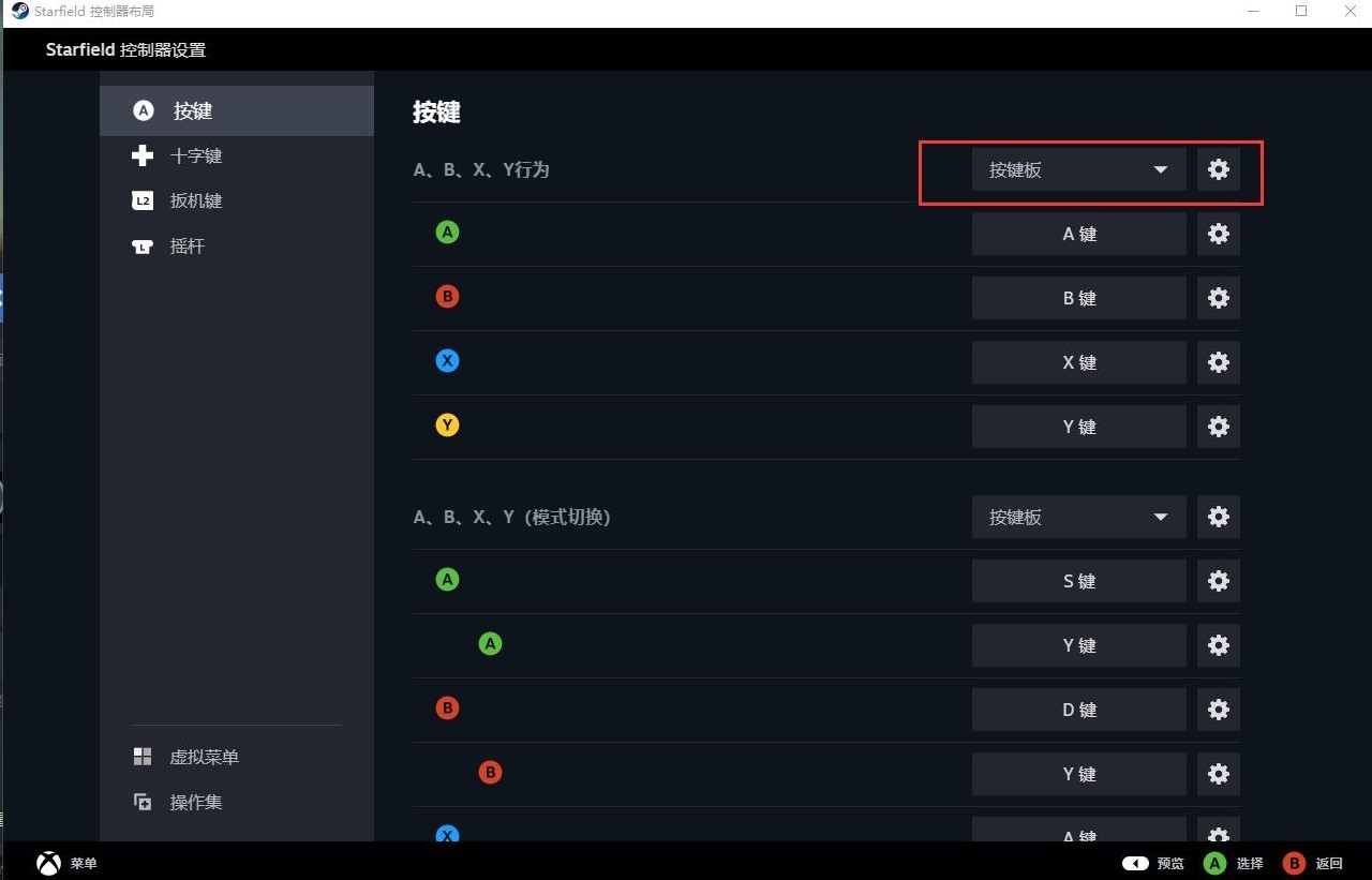 《星空》手柄设置平行喷气方法 手柄怎么设置向前喷气 - 第1张