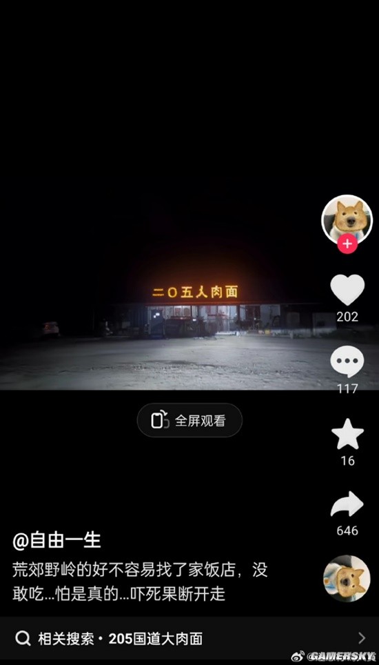 游民星空