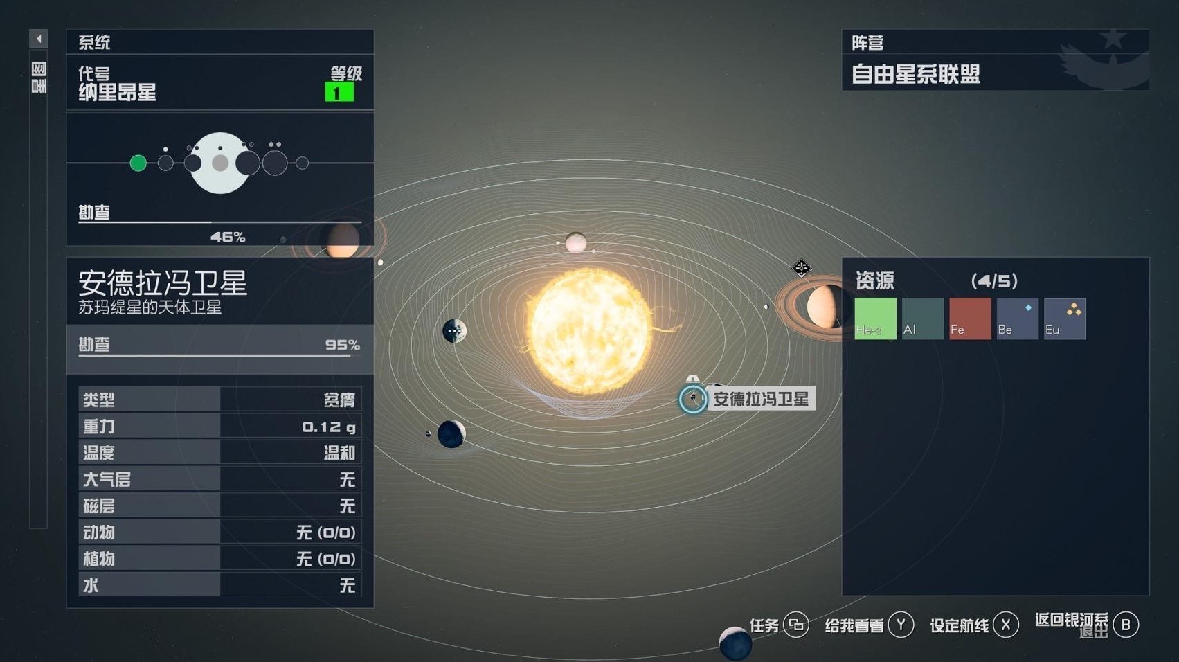 《星空》利用哨站系统快速赚钱刷经验教程 - 第5张