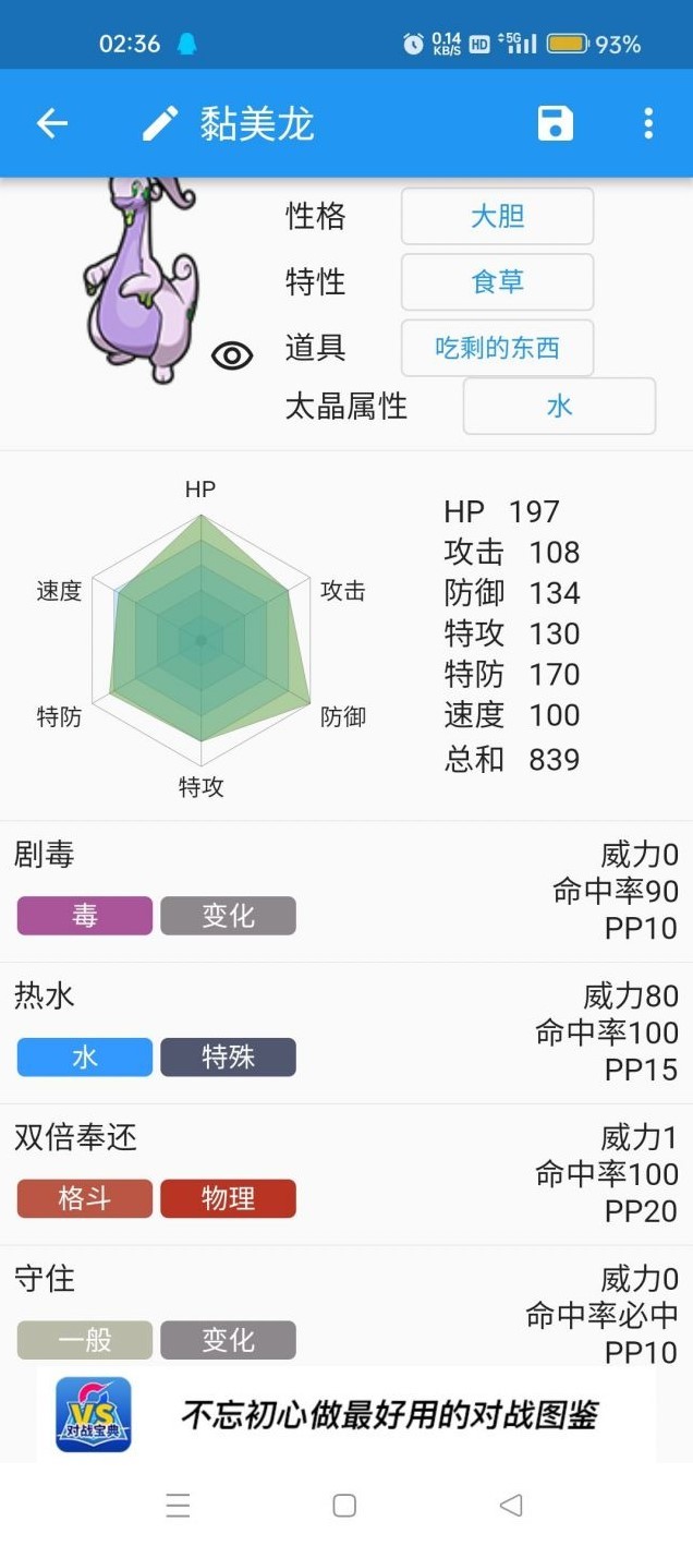 《寶可夢朱紫》黏美龍DLC新技能效果一覽及推薦 - 第3張