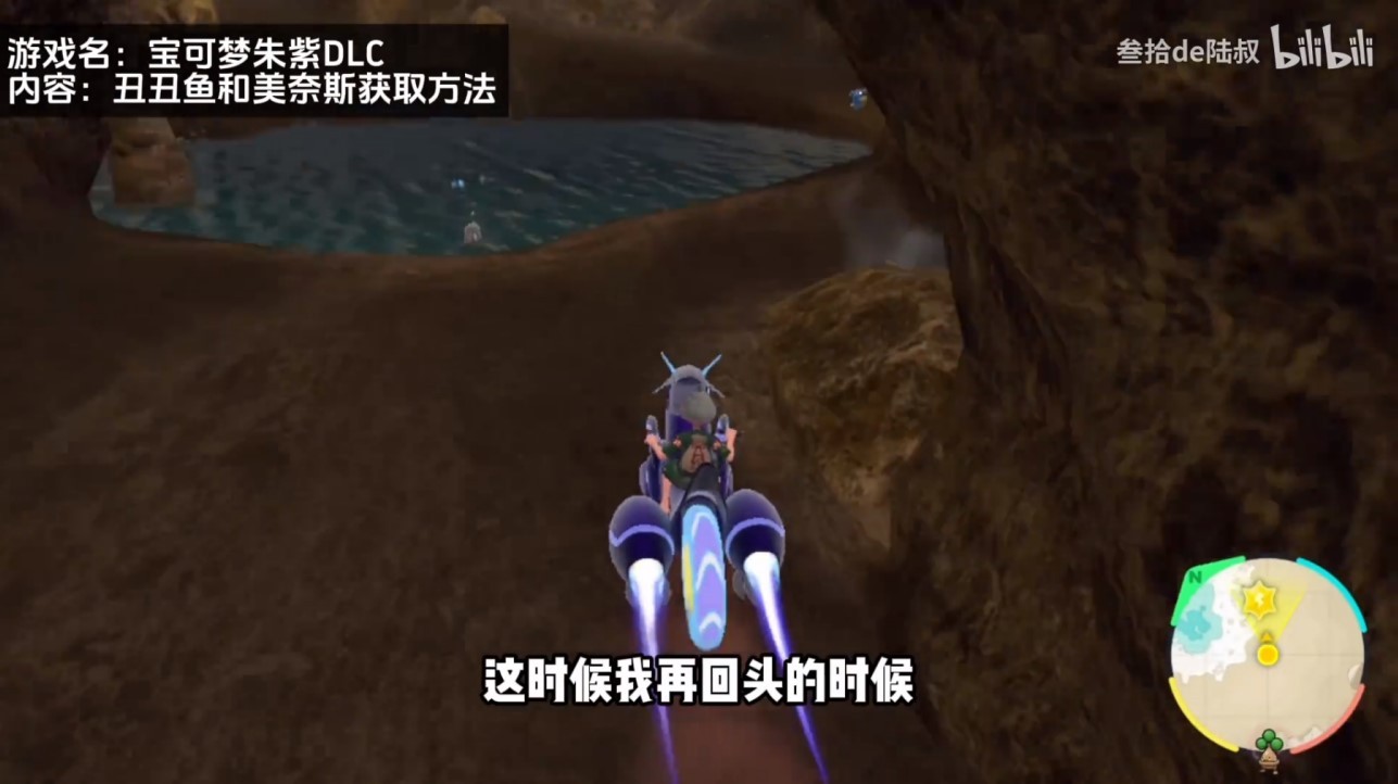《寶可夢朱紫》DLC醜醜魚捕捉攻略 DLC美納斯進化道具獲取教程