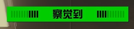 《星空》潛行機制詳解 潛行狀態與效果介紹