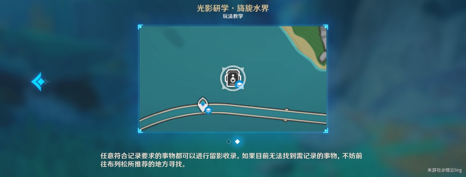 《原神》光影研学旖旎水界第二天关卡攻略 - 第4张