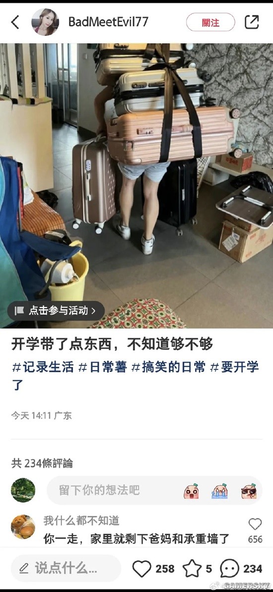 游民星空