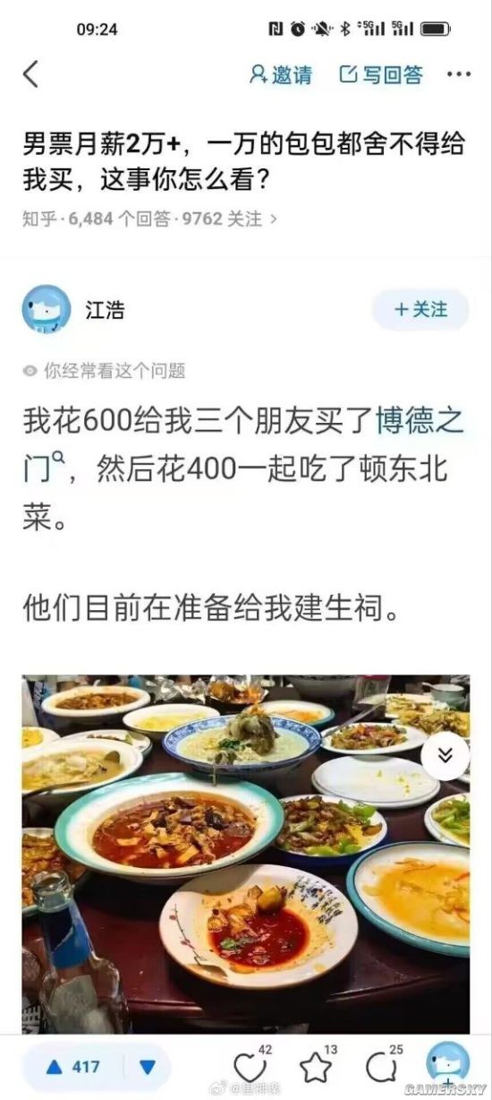 游民星空