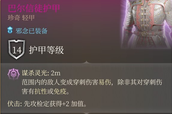 《博德之门3》斩首流游荡者Build攻略 - 第8张