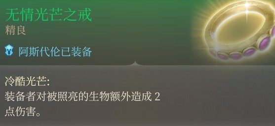 《博德之門3》斬首流遊蕩者Build攻略 - 第12張