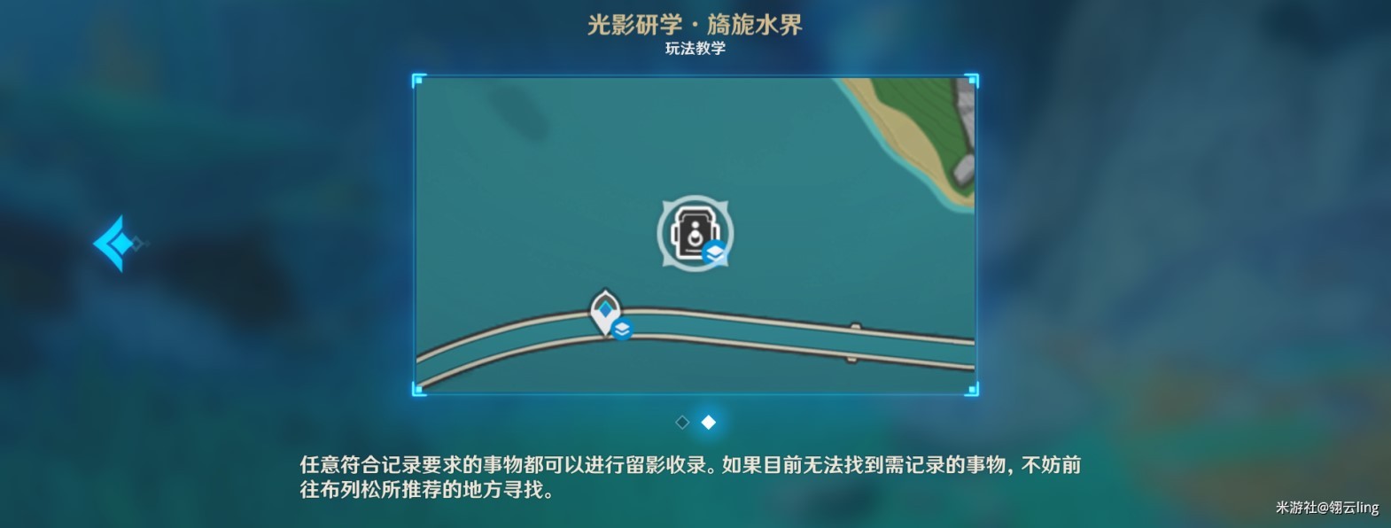 《原神》光影研学旖旎水界第六天关卡攻略 - 第4张