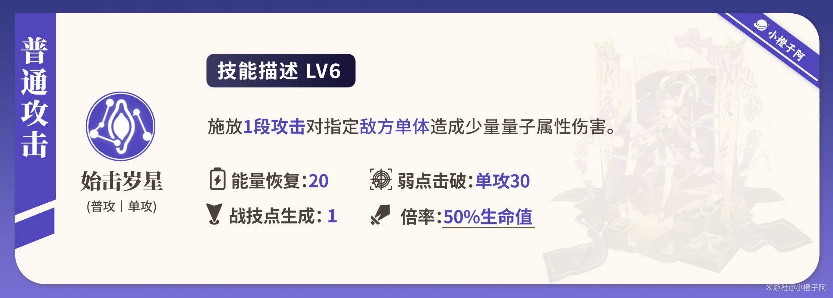 《崩壞星穹鐵道》符玄機制詳解與養成攻略 符玄全面培養指南及遺器、隊伍搭配推薦 - 第3張