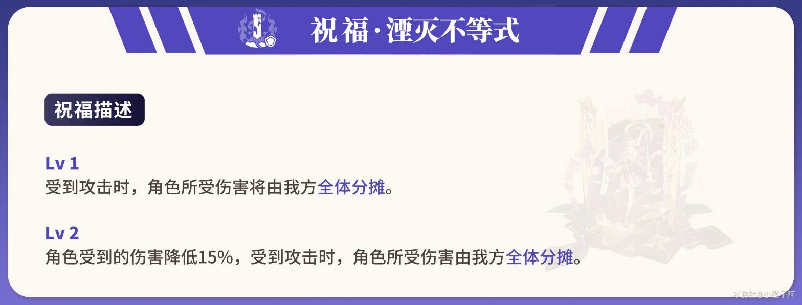 《崩坏星穹铁道》符玄机制详解与养成攻略 符玄全面培养指南及遗器、队伍搭配推荐 - 第5张