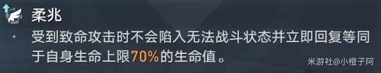 《崩坏星穹铁道》符玄机制详解与养成攻略 符玄全面培养指南及遗器、队伍搭配推荐 - 第13张