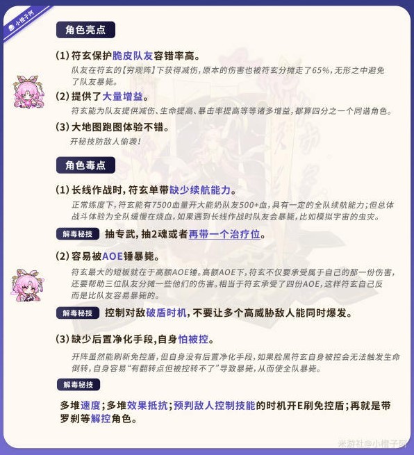 《崩坏星穹铁道》符玄机制详解与养成攻略 符玄全面培养指南及遗器、队伍搭配推荐 - 第18张