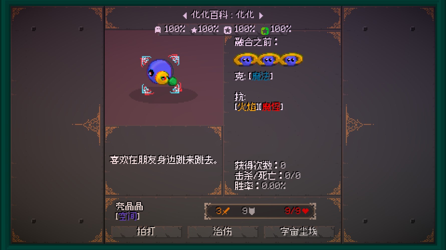 《精靈化化大冒險》精靈融合配方一覽 精靈合成公式介紹_亮晶晶 - 第1張