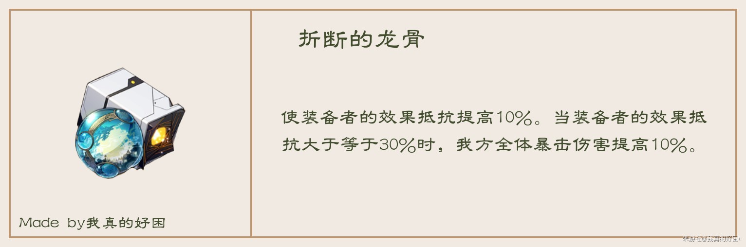 《崩坏星穹铁道》符玄全面培养指南 符玄技能介绍与出装、配队攻略_遗器推荐 - 第4张