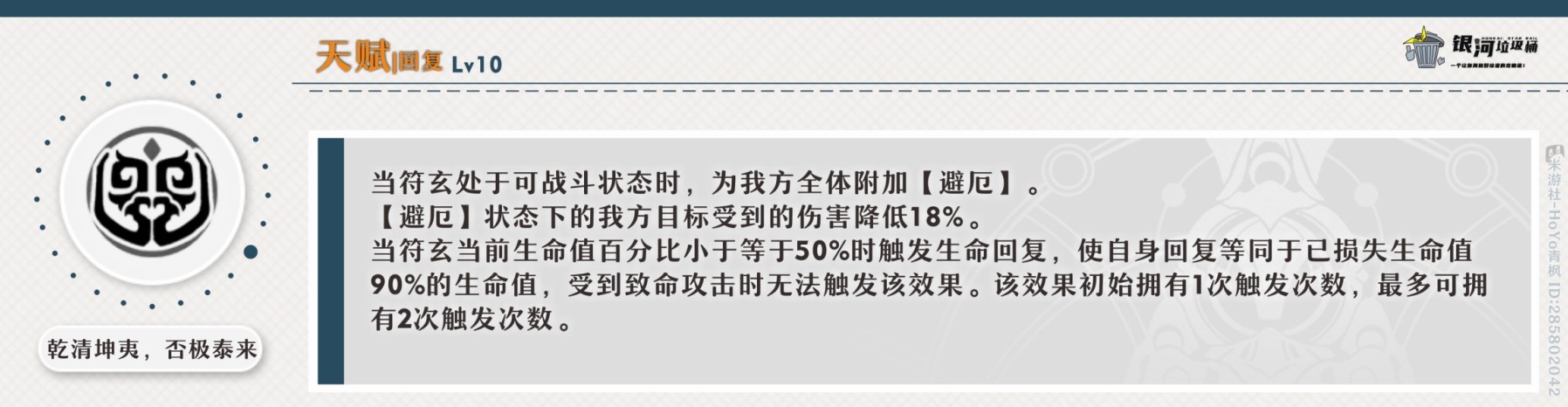 《崩坏星穹铁道》符玄全方位培养攻略 符玄技能解析与出装、队伍搭配推荐_技能解析 - 第1张