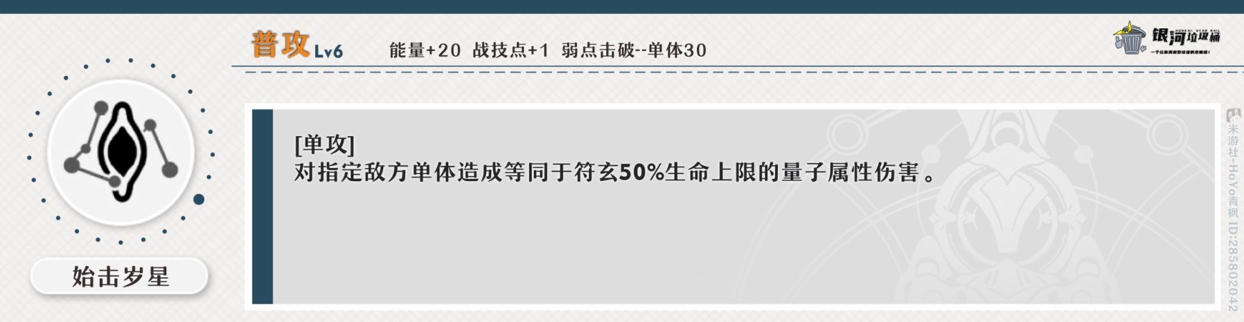 《崩坏星穹铁道》符玄全方位培养攻略 符玄技能解析与出装、队伍搭配推荐_技能解析 - 第3张