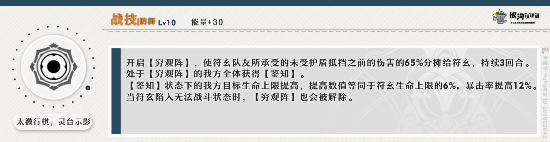 《崩坏星穹铁道》符玄全方位培养攻略 符玄技能解析与出装、队伍搭配推荐_技能解析 - 第4张