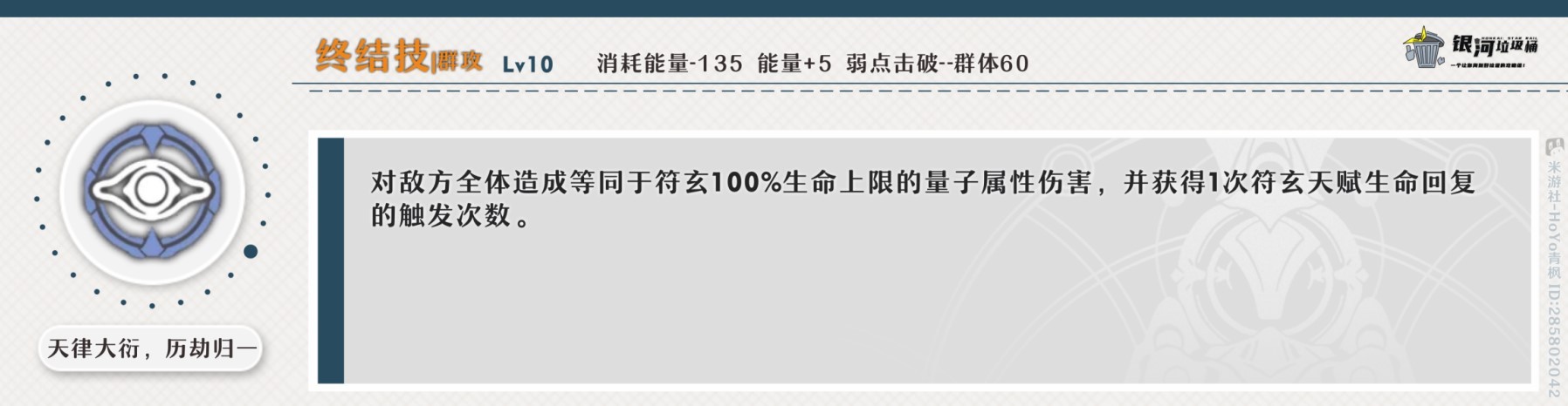 《崩坏星穹铁道》符玄全方位培养攻略 符玄技能解析与出装、队伍搭配推荐_技能解析 - 第5张