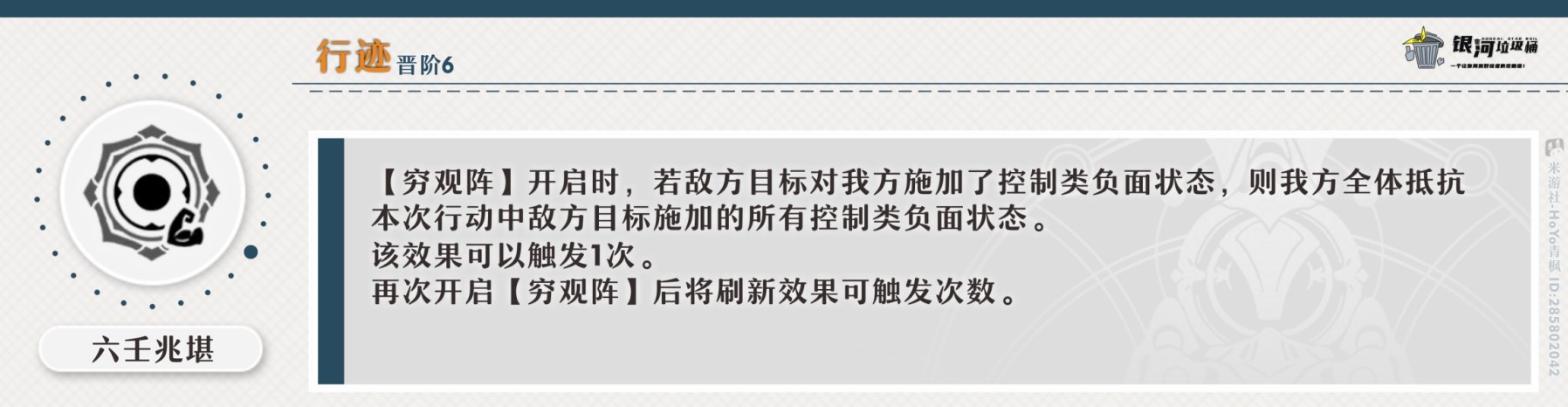 《崩坏星穹铁道》符玄全方位培养攻略 符玄技能解析与出装、队伍搭配推荐_技能解析 - 第8张