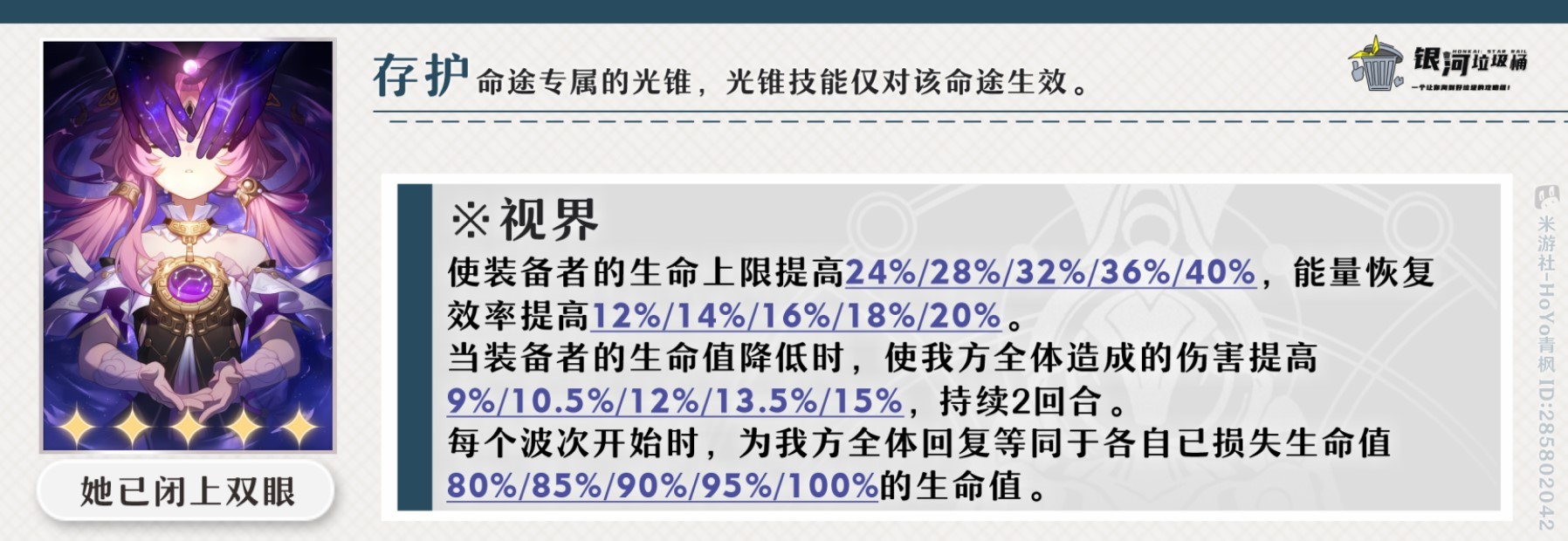 《崩坏星穹铁道》符玄全方位培养攻略 符玄技能解析与出装、队伍搭配推荐_光锥推荐