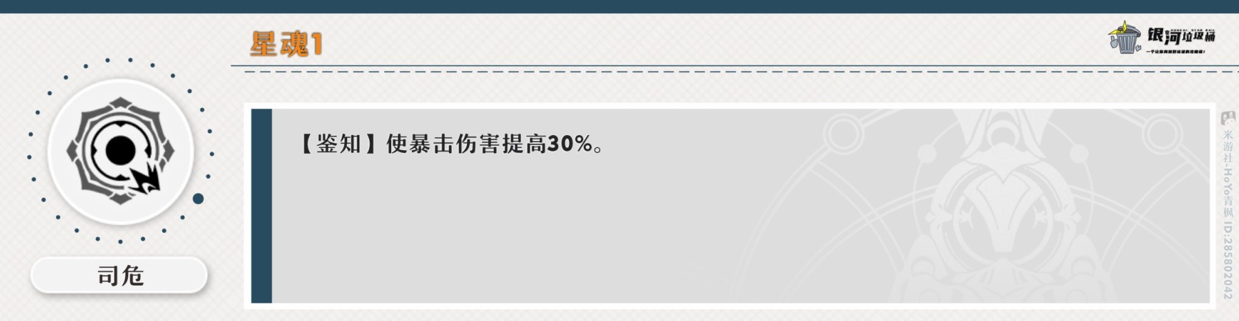 《崩壞星穹鐵道》符玄全方位培養攻略 符玄技能解析與出裝、隊伍搭配推薦_星魂推薦 - 第1張