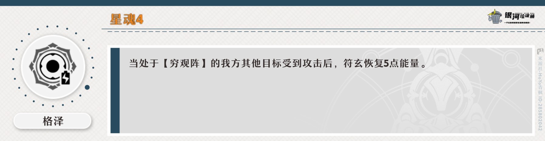 《崩坏星穹铁道》符玄全方位培养攻略 符玄技能解析与出装、队伍搭配推荐_星魂推荐 - 第3张