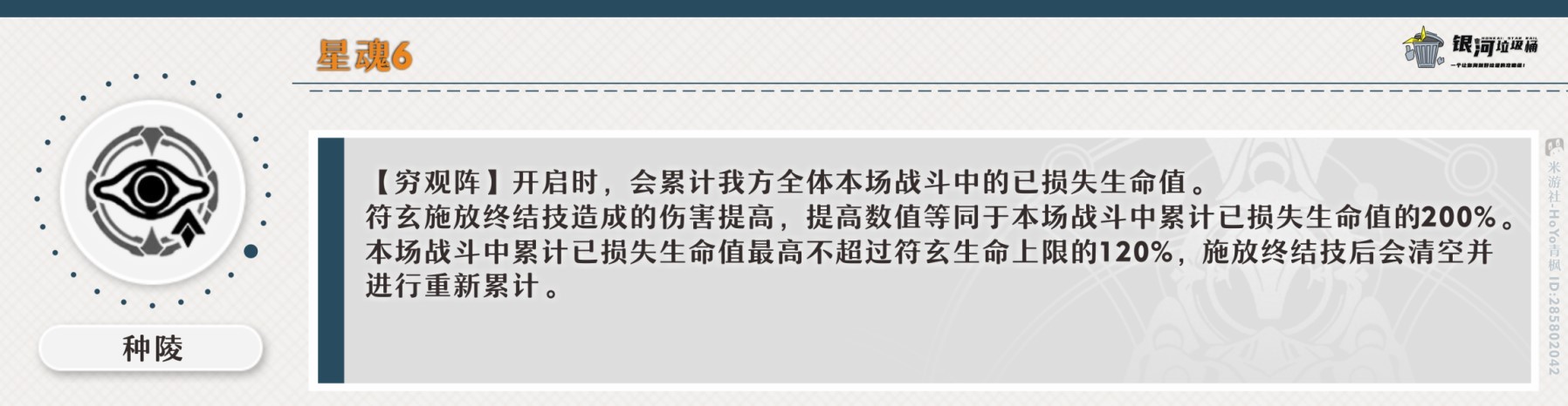 《崩坏星穹铁道》符玄全方位培养攻略 符玄技能解析与出装、队伍搭配推荐_星魂推荐 - 第4张