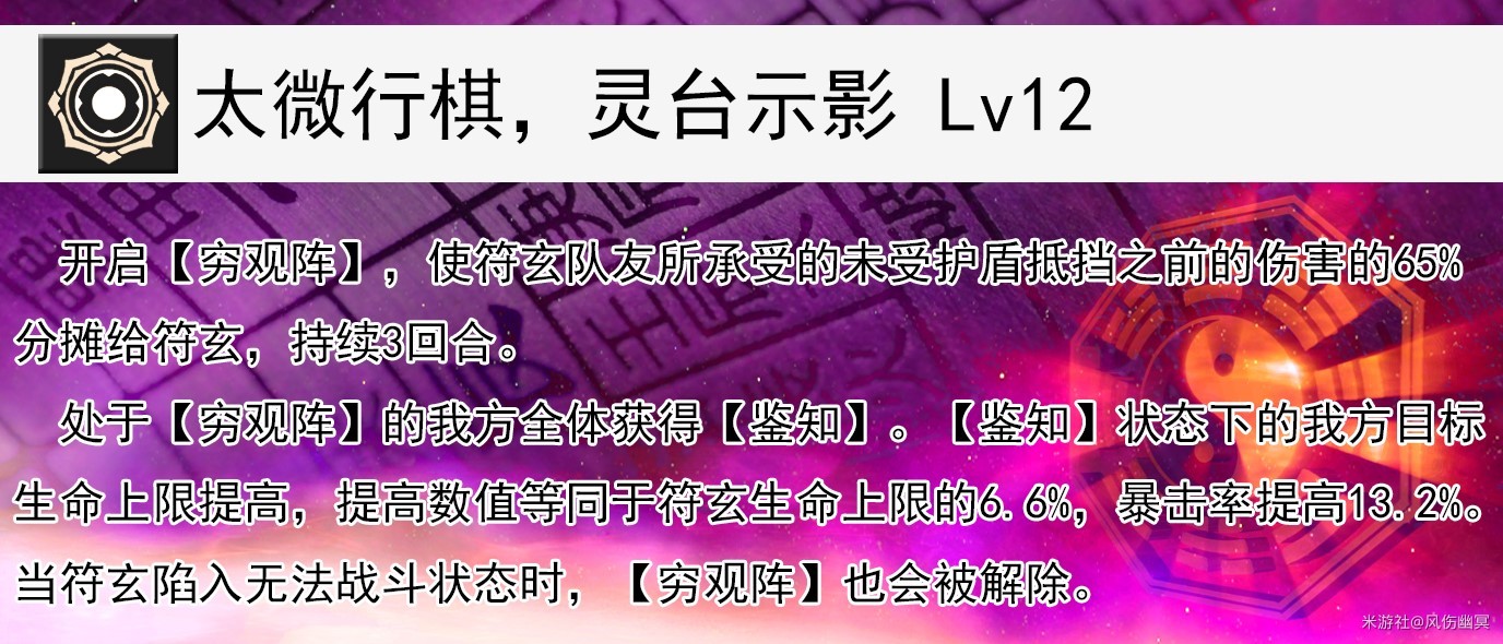 《崩壞星穹鐵道》符玄技能解析與遺器光錐推薦 - 第2張