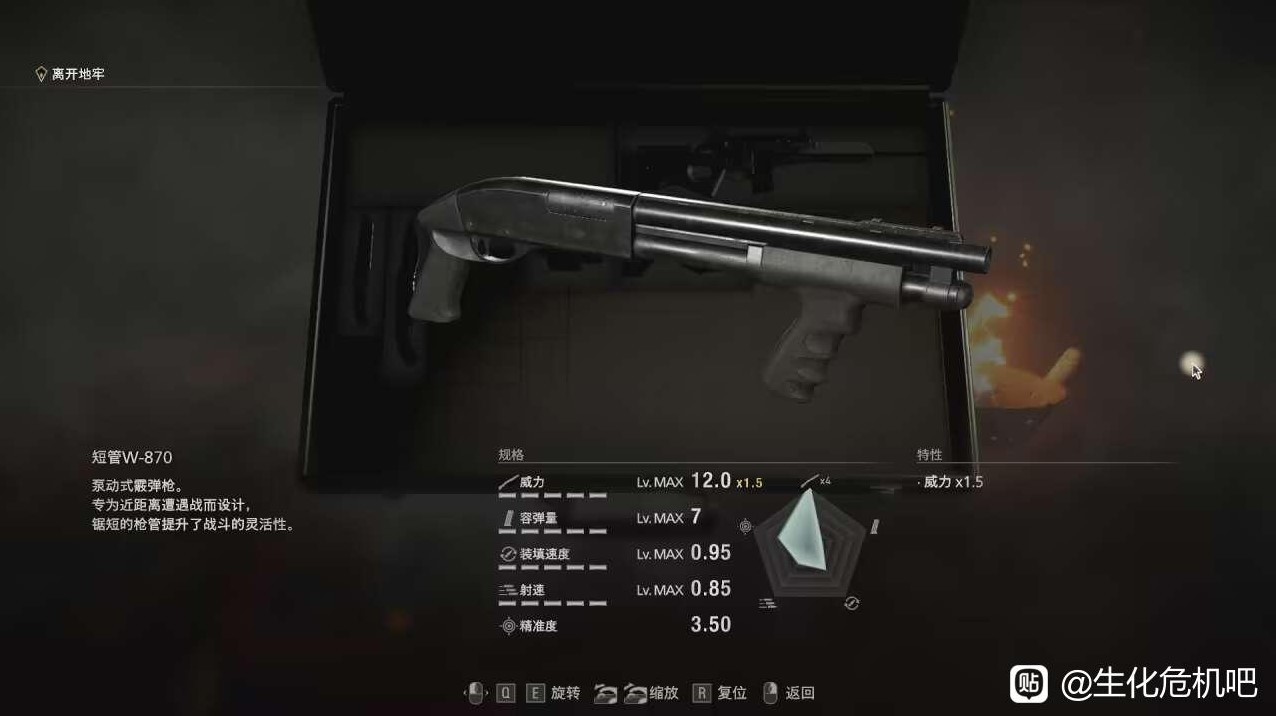 《生化危機4重製版》逆命殊途DLC全武器終改數據圖鑑_霰彈槍-短管W-870
