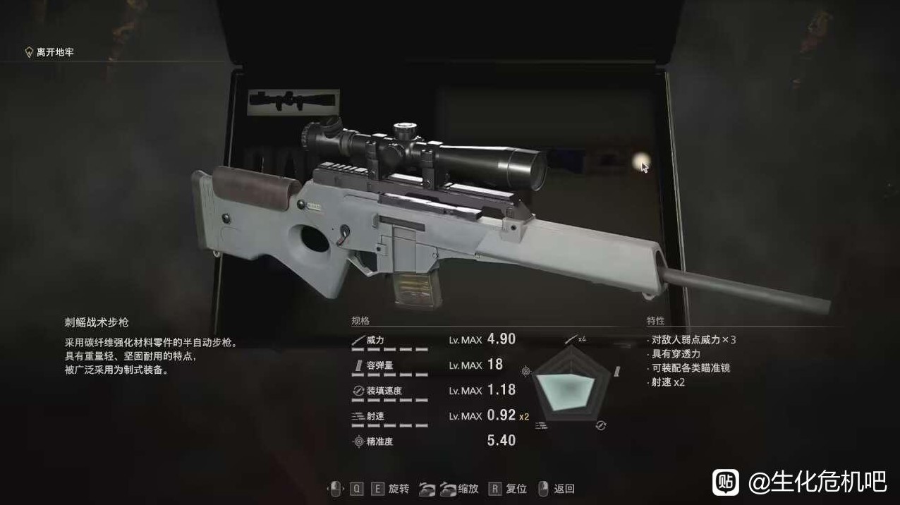 《生化危机4重制版》逆命殊途DLC全武器终改数据图鉴_半自动步枪-刺鳐战术步枪 - 第1张