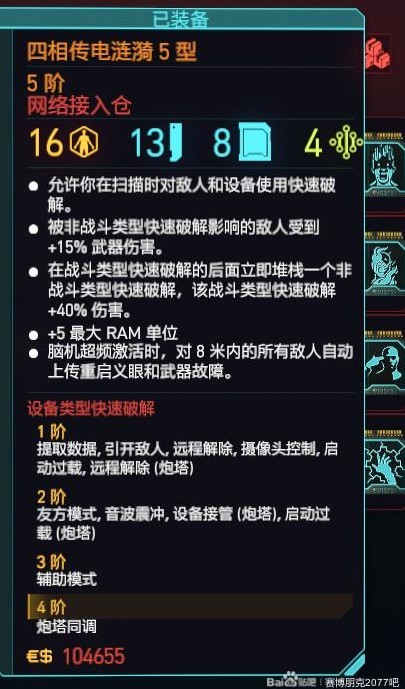 《電馭叛客2077》2.0黑客流插件推薦 - 第2張