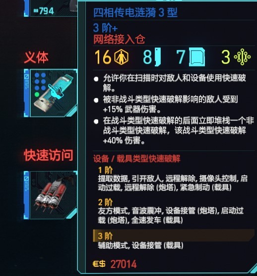 《電馭叛客2077》2.0版黑客瞪眼流玩法思路 - 第28張