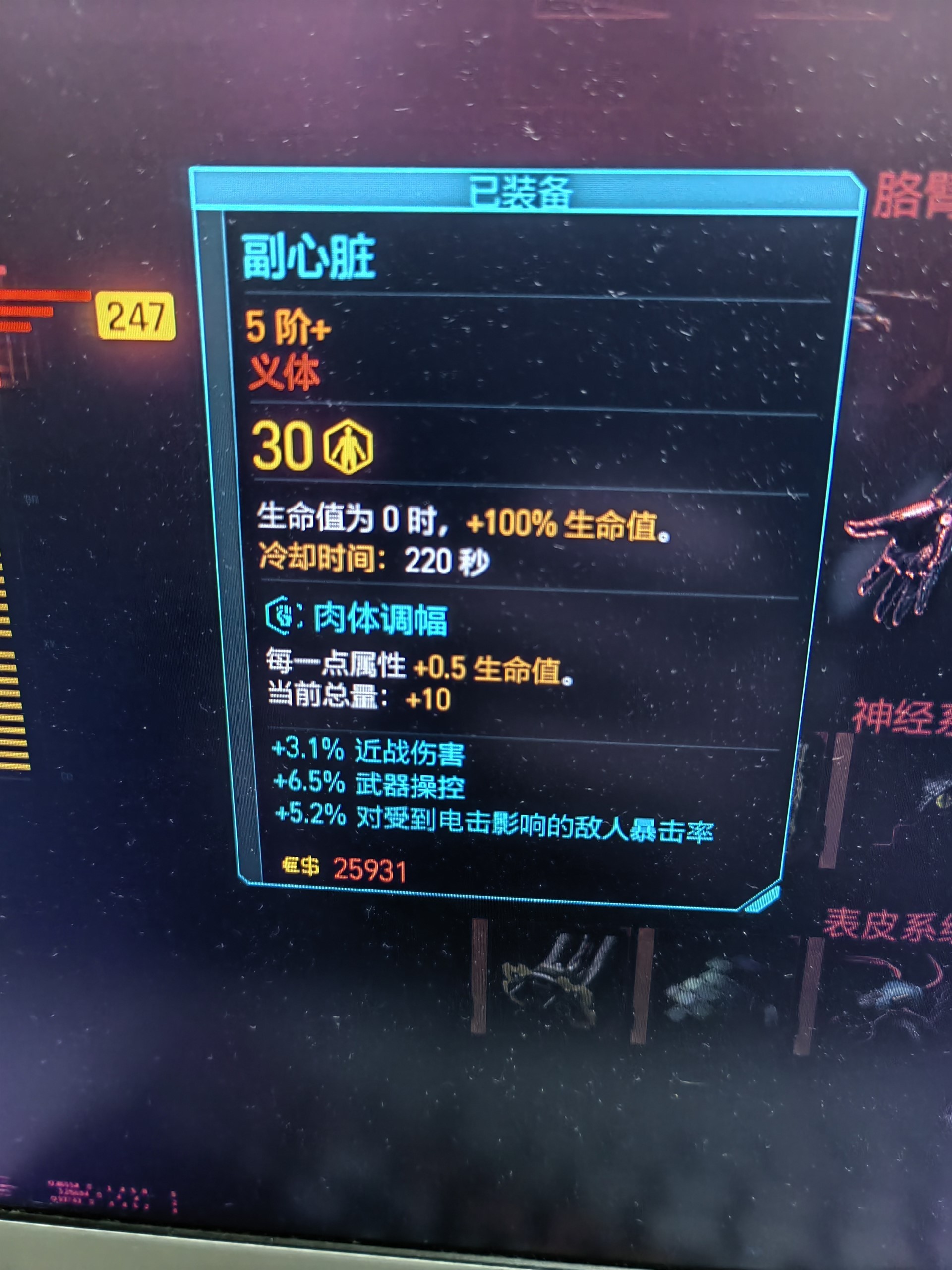 《電馭叛客2077》2.0版萬金油強力構築推薦 - 第11張