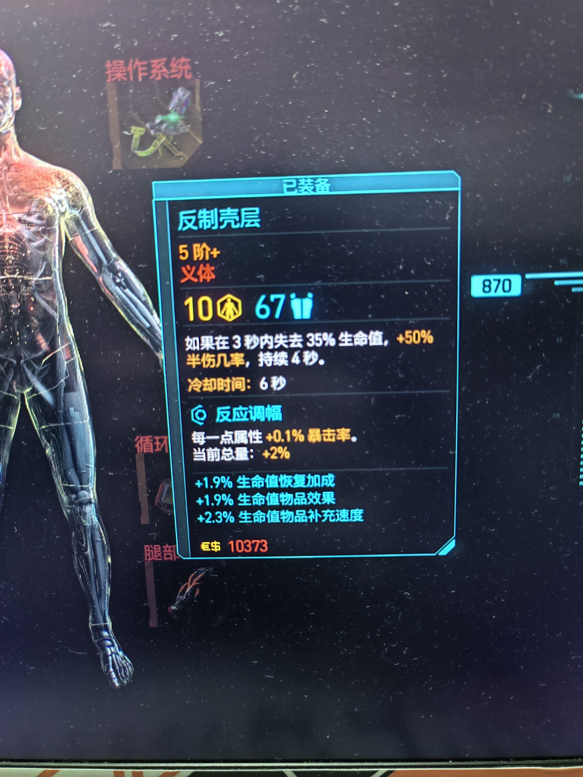 《電馭叛客2077》2.0版萬金油強力構築推薦 - 第7張