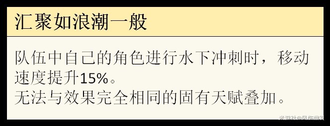 《原神》4.1版那維萊特技能機制與出裝全解 那維萊特聖遺物與武器推薦_天賦技能 - 第5張