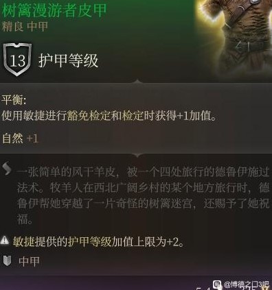 《博德之门3》第一章全商人位置及出售物品 - 第5张