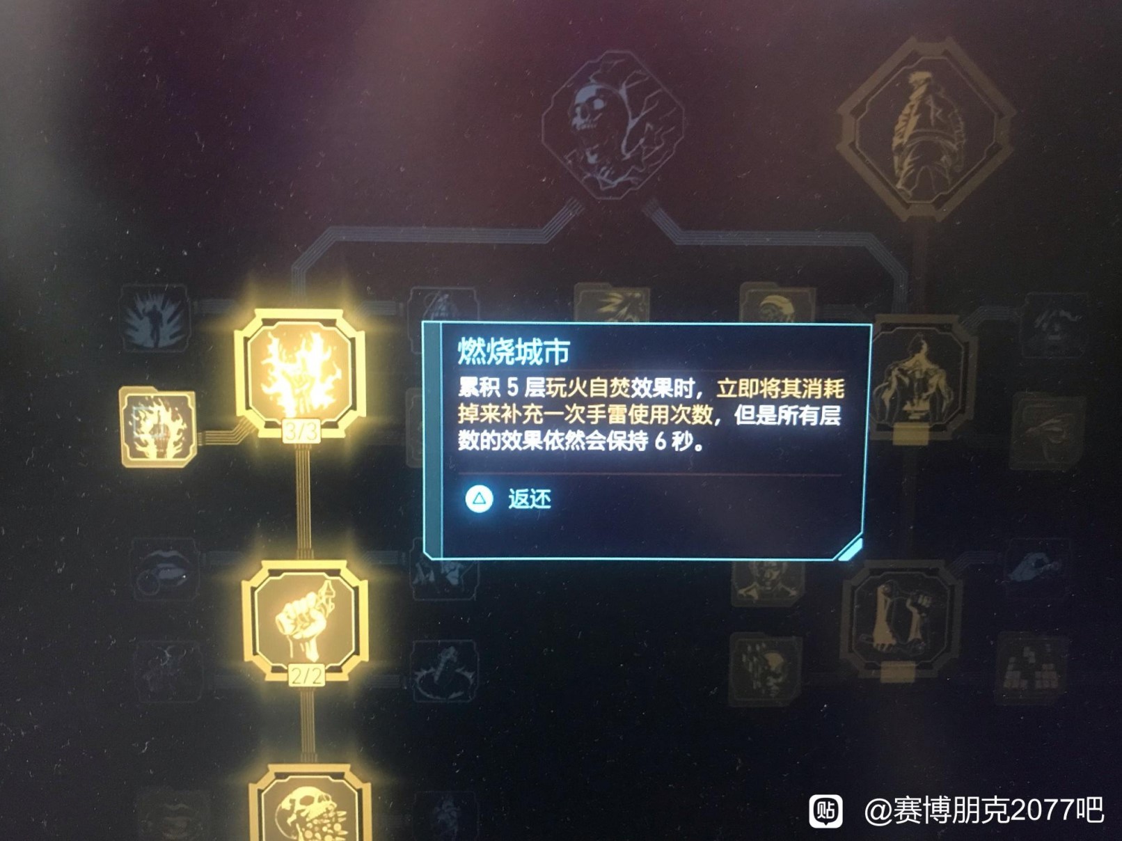 《電馭叛客2077》2.0版炸彈拳流配裝分享 - 第3張