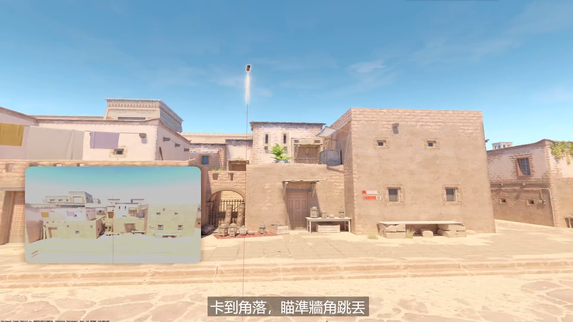 《CSGO2》阿努比斯地图基础投掷物教学 - 第1张