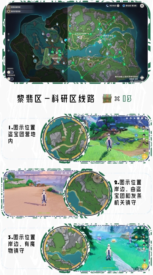 原神》4.1版枫丹奇馈宝箱收集攻略:: 游民星空GamerSky.com