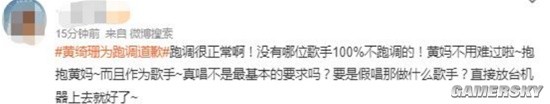 黃綺珊中秋晚會唱《飛向雲端》音準不佳 道歉引熱議