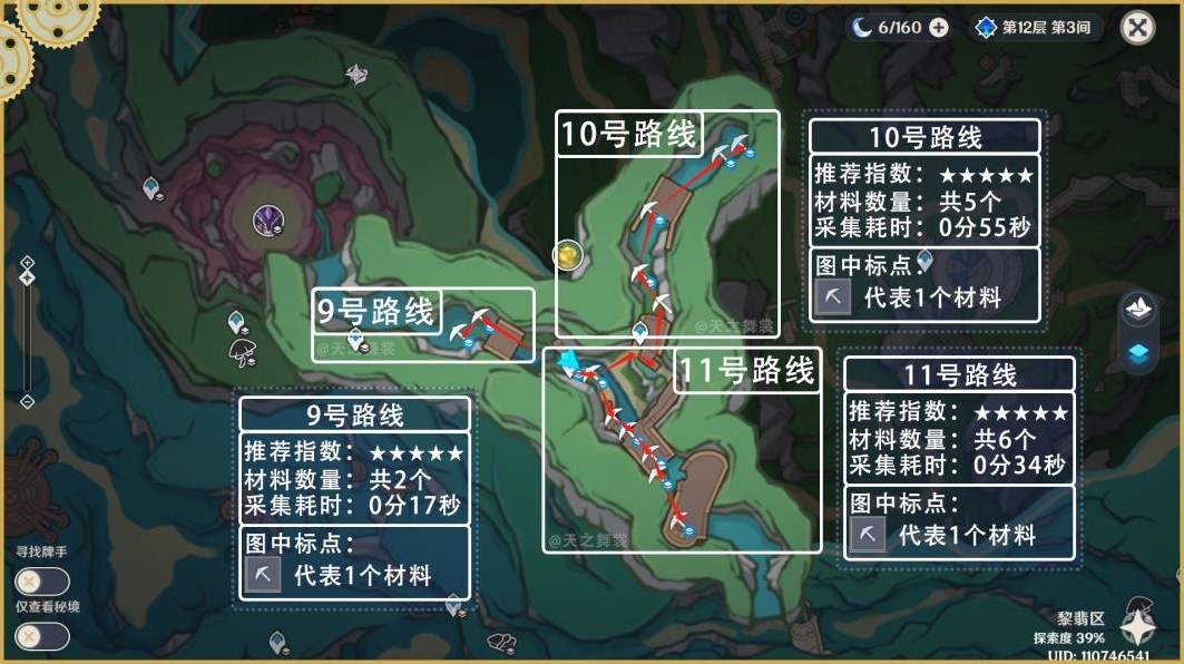 《原神》79个幽光星星采集路线分享 - 第6张