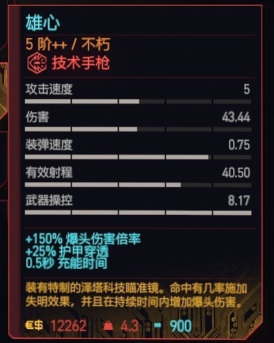 《電馭叛客2077》2.01版全類型武器推薦 2.01武器避坑指南_手槍 - 第14張